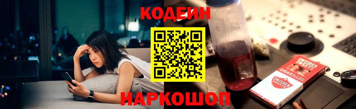 дарнет шоп  Codein напиток Lean (лин)  Вход с VPN  Гатчина  Кодеин Purple Drank 