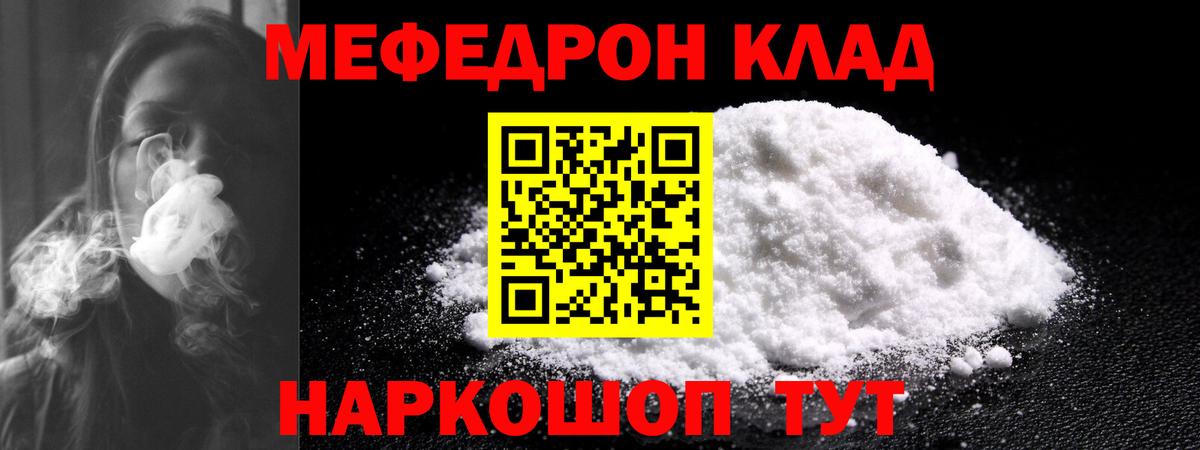 Мефедрон кристаллы  Вход с VPN  Мефедрон  закладки  Мефедрон VHQ  Гатчина  МЯУ-МЯУ 